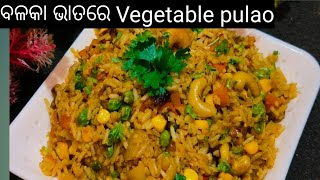 ବଳକା ଭାତରେ Vegetable Pulao// ଥରେ ବନାନ୍ତୁ ବାର ବାର ବାନେଇବେ //in Odia Recipe //@Thekitchencook1210