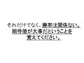 勝率が99%のトレードでも負けてしまう理由とは？ ver4