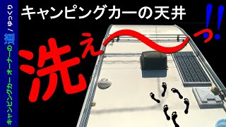 洗車は大変なんだよ…の章　【キャンピングカー オーナーの道01】　「Bocchi」が「ゆっくり霊夢」\u0026「ゆっくり魔理沙」と語る キャンピングカーのハウツーとノウハウ　【 ゆっくり解説 】