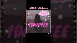 #10ripeeee #とりっぴー 1 #トリッピー #応援ソングライター #大切な君へ #オリジナル曲 #大坂城ホールへの道 #生きる力 #広島観光大使