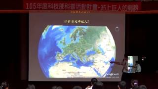 『站上巨人的肩膀 --- 法拉第』偉大科學家傳記導讀演講