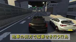 なくそう！あおり運転！