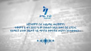 ለአማራ ባንክ አ.ማ ባለአክሲዮኖች 3ኛ መደበኛ ጠቅላላ ጉባዔ ጥሪ