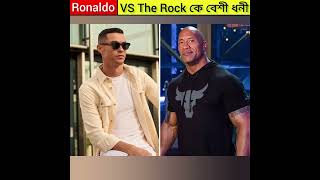 Ronaldo vs the Rock who is rich❓।। #shorts