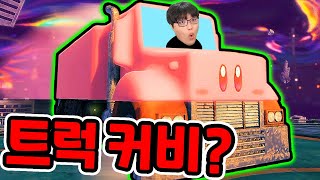 별의 커비 디스커버리 끝판왕 🚚트럭커비?! / 최종보스 박치기했더니?? [별의 커비 디스커버리]