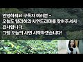 사이다사연 치매환자인 엄마가 남편 옆에 귀신이 따라다닌다고 말을하고 귀신의 정체를 확인하기 위해 소형카메라를 설치하게 되는데..녹화된 장면을 보게 된 순간.. 라디오드라마