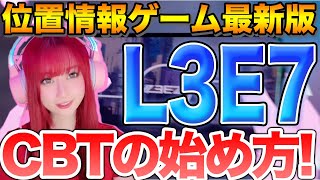 【L3E7】報酬付きクローズドβテスト実際に始めてみた🎮【BCG】