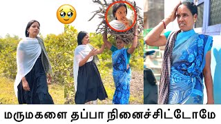 மருமகளை தவறாக புரிந்துகொண்டதால் மாமியார் செய்த செயல்…! 😨 Vinoth Seetha #shorts #vinothseetha