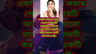 একটি কাজ না করার পেছনে হাজারটি অজুহাত দেখানো যায়#shorts #shortvideo #youtubeshorts