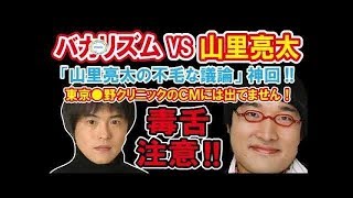 【 南キャン山里ラジオ 神回 】 VS バカリズム NEW