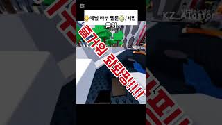 뭔가 좀 많이 이상한 티니핑 노래 #untitled_tag_game #티니핑