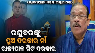 ବିଜେପି ସରକାର ଙ୍କୁ କଳା ପତାକା ପ୍ରଦର୍ଶନ କରିବେ ରାଜ୍ୟ ଶ୍ରମିକ କଂଗ୍ରେସ...