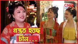 চীনের ঐতিহ্যবাহী পারিবারিক পুনর্মিলনের উৎসব | Family Reunion Festival In China