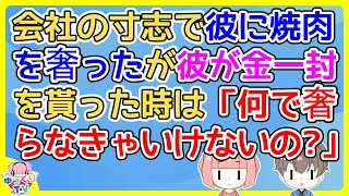 【2ch】価値観の違いなんだろうけど、彼は分けあったり支えあったりは出来ない人な気がして嫌になっちゃった【2ch面白いスレ 5ch 2chまとめ この人は無理だと思った瞬間】