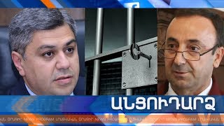 Անցուդարձ 17.10.2019