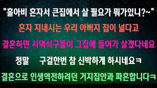 [사이다사연] 요즘 거지들은 구걸을 그렇게 하나요 [라디오드라마/실화사연]