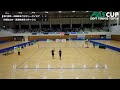 【live配信アーカイブ】fas cup soft tennis top16｜決勝戦