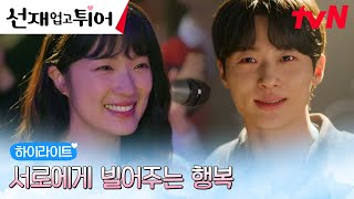 11화 하이라이트｜이별 앞둔 변우석X김혜윤, 1분 1초가 아까운 애틋 로맨스 #선재업고튀어 EP.11