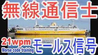 今では聴こえない貴重な通信！昭和の珍しい欧文無線電報！モールス短波通信を再現してみました！ノイズとフェージングを加えています。アマチュア無線の受信トレーニングに　morse code practice