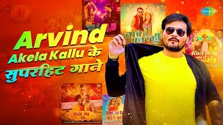 #Arvind Akela Kallu के सुपरहिट  गाने | Naach Re Patarki | Jiye Na Debu | Garda Macha | Bhojpuri Gana