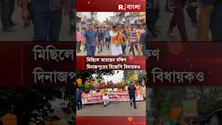 গঙ্গারামপুরে সুকান্তর মিছিলে সন্দেশখালির মহিলারা