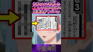 【呪術廻戦】作者Q＆Aで判明した●●してる時の術師の排●法がヤバいｗｗに対する反応集 #呪術廻戦 #反応集