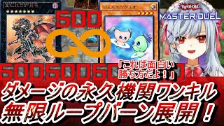 【無限ループバーンダメージワンキル展開！】真紅眼の鋼炎竜とジェルエンデュオで最強のフルバーン特殊勝利展開を紹介するよ！【遊戯王マスターデュエル(MD) 面白い楽しいネタデッキ】