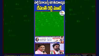 పార్టీ ఫిరాయిస్తే ఉరి తీయాలన్నది రేవంత్‌రెడ్డి మాటే