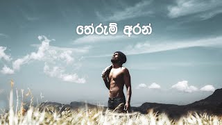 Therum Aran - තේරුම් අරන් - Evan - official music Audio by Tuff Unity Music present_ Last Evan