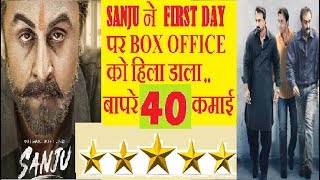 Sanju Movie first 1st day collection |40 cr opening day | Ranbir Kapoor Rajkumar Hirani