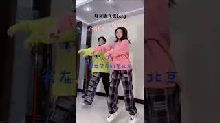 fitness dance 帶著女兒眺望北京 這都誰點的啊給我出來你 她 母 女合拍 飼 養員和小神獸