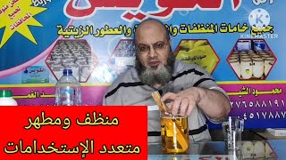 منظف ومطهر متعدد الاستخدامات برائحة الصنوبر والمنتول