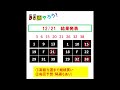 【ビンゴ５】結果　１等、高額当選を夢見て第296回を予想した結果！