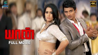 YAAN HD Full Movie In Tamil | Jiiva | Thulasi Nair | Nassar | Thambi Ramaiah | Karunakaran
