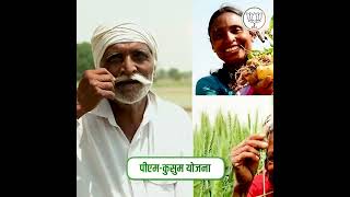 मोदी सरकार के निरंतर प्रयासों से सशक्त और आत्मनिर्भर बन रहा किसान | PM Modi | Farmer