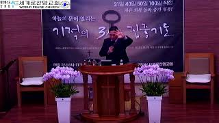 22.12.10세계로찬양교회예배(임성덕목사)