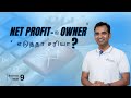 Net Profit-ஐ  Owner எடுத்தா சரியா ? | Business Myth 9 | Business Champions