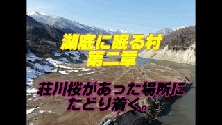 岐阜県高山市荘川町中野（飛騨高山）の「湖底に眠る村」第二章（空撮映像あり）