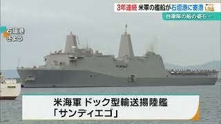 石垣の海と空の玄関口を米軍が同時使用 空港には米軍機 港には米海軍の揚陸艦と海自の訓練支援艦