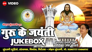 Usha Barle - Top 06 - JukeBox - Satnam Bhajan - Panthi Geet 2021