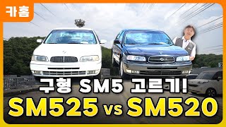 이것이 결정적인 차이! SM525 vs SM520 비교 리뷰 #구형SM5 #SM525 #SM520