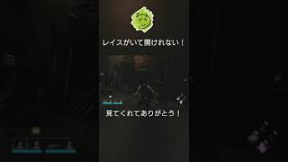 #Shorts レイスがいてゲートが開けれない！【DBD】【ショート】