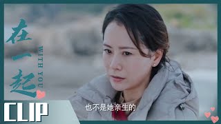 面对保剑锋劝说 海清要为自己的坚持任性一次｜With You