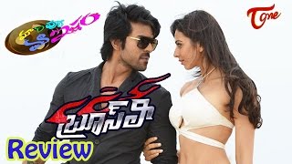 Bruce Lee The Fighter Movie Review | Maa Review Maa Istam