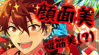 【あんスタ】最推し！守沢千秋特攻スカウトくるぞ！！まさかの推しの〇〇姿が…拝めるなんて…。【ガチャ動画】