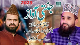 Syed Zabeeb Masood Shah Sb I Khalid Husnain Khalid I Kalam-e-Peer Mehar Ali Shah I Punjtani Sound