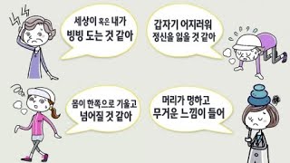 어질어질 '왜?'…증상으로 보는 어지럼증  / YTN 사이언스