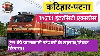 Katihar to Patna Intercity Express Train | कटिहार से पटना तक | Indian Railway