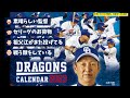 【朗報】中日ドラゴンズの魅力、50音すべてある説。