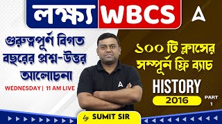 WBCS Preparation | গুরুত্বপূর্ণ বিগত বছরের প্রশ্ন-উত্তর আলোচনা | WBCS History PYQs by Sumit Sir